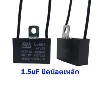 ราคา คาปาซิเตอร์ capacitor พัดลม 1.5uF 1.8uF 2uF 2.5uF 3uF 3.5uF 4uF 5uF 450V อะไหล่พัดลม แคปพัดลม (21672580366)