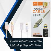 ราคา สายชาร์จแม่เหล็กHoco U16 Lightning Magnetic Data Cable (1531545599)