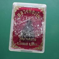 ราคา รูปเหมือน หลวงพ่อเงิน วัดบางคลาน จ.พิจิตร.....ต17 (28563388426)