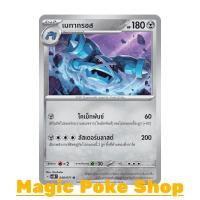 ราคา เมทากรอส (U/SD) โลหะ ชุด อำนาจอนารยะ - ตุลาการไซเบอร์ การ์ดโปเกมอน (Pokemon Trading Card Game) ภาษาไทย sv5M-048 (25065633825)