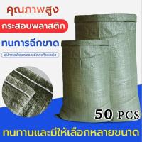 ราคา COZII ถุงกระสอบ กระสอบใหม่ (50 ใบ)ถุงปุ๋ย กระสอบสาน กระสอบไปรษณีย์ กระสอบพลาสติก ถุงพลาสติก กระสอบพลาสติก แพ็คเสื้อผ้า (26425251141)