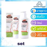 ราคา Palmer's เซ็ตสำหรับคุณแม่ตั้งครรภ์ 1-3 เดือน ครีม+โลชั่น บำรุงหน้าท้อง ผิวกาย No.1 Best selling USA ลดรอยแตกลาย ผิวเรียบ (21081653571)