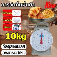 ราคา 10 kilo กิโล ตาชั่ง เครื่องชั่ง ชั่งเล็ก ครื่องชั่งสปริง เครื่องชั่งอาหาร กิโลชั่งขายของ การวัดที่แม่นยำ (42361482411)