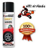ราคา Karshine Easy Shine สเปรย์บำรุงรักษาและเคลือบเงายาง 500 ml. (1292142084)