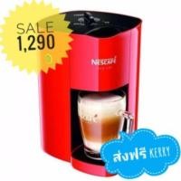 ราคา เครื่องชงกาแฟ NESCAFE Red Cup (732085827)