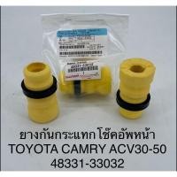 ราคา ยางกันกระแทกโช๊คอัพหน้า Toyota Camry ACV 30-50 (9631549384)