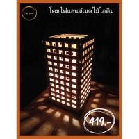 ราคา โคมไฟแฮนด์เมดไม้ไอติม (17306492479)