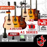 ราคา ส่งด่วนกทม.&ปริ, Kepma A-1 Series กีต้าร์โปร่ง,กีต้าร์โปร่งไฟฟ้า Kepma A1 Electric Acoustic Guitar (29405438540)