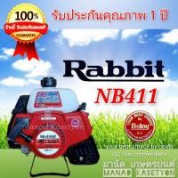 ราคา เครื่องตัดหญ้าRabbit NB411(โรบิน เดิม)ราคาลดพิเศษ *เฉพาะหัวเครื่องยนต์* (14008207648)