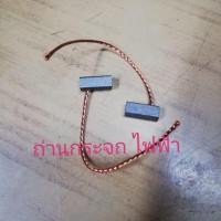 ราคา แปรง ถ่านกระจก ไฟฟ้า carbon brushes ถ่านกระจกไฟฟ้า (2135032387)