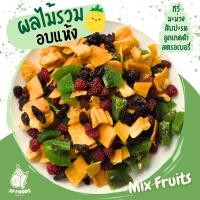 ราคา ผลไม้รวมอบแห้ง กีวี่ สับปะรด สตรอเบอรี่ ลูกเกดดำ มะม่วง (42269023895)