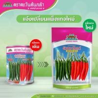 ราคา พริกอัมพวาโกลด์ 20กรัม และ 50 กรัม ตราตะวันต้นกล้า พริกขี้หนูลูกผสม (22467376092)