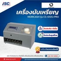 ราคา เครื่องนับและคัดแยกเหรียญ แบรนด์ Moricash รุ่น CS610S+Pro (25733933174)