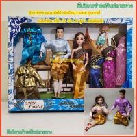 ราคา บาร์บี้ออเจ้า พร้อมชุดไทย ตุ๊กตาบาร์บี้ ออเจ้าครอบครัว ตุ๊กตาคู่ชายหญิง ตุ๊กตาชุดไทย แขนขางอได้ ดัดทำท่าต่าง ๆ ได้ (3716594031)