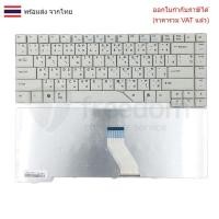 ราคา KEYBOARD คีย์บอร์ด Acer Aspire 4310 4315 4320 4510 4520 4710 4720 ไทย-อังกฤษ สีขาว (26235398354)