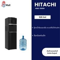 ราคา Hitachi ตู้กดน้ำร้อนและน้ำเย็น ถังน้ำด้านล่างHWD-B30000BKOAS รับประกันคอมเพรสเซอร์ 5 ปี แถมฟรีถังน้ำ (41801099899)