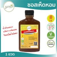 ราคา ซอสเห็ดหอมเจ 250g JPP (น้ำมันหอยเจทำจากเห็ดหอม) อาหารเจ อาหารมังสวิรัต วีแกน VEGAN (23519032034)
