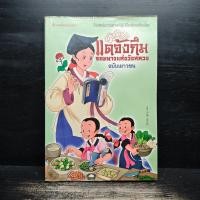 ราคา แดจังกึม จอมนางแห่งวังหลวง ฉบับเยาวชน ️1121094 (43368823516)