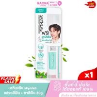 ราคา [ เซต 2 ชิ้น ] สูตรอ่อนโยน Skynlab GENTLE SOFT ชุดแปรงสีฟันพรีเมี่ยม เจนเทิลซอฟท์ + ยาสีฟัน 20g (27189160195)