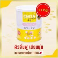 ราคา พร้อมส่ง ชิตะ คอลลาเจน Chita Collagen Premium นำเข้าจากประเทศญี่ปุ่น 1 กระปุก (บรรจุ 115g.) (8105707602)