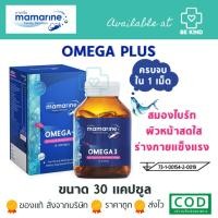 ราคา MAMARINE MOM OMEGA-3 มามารีน​ มัม โอเมก้า 30 เม็ดเดียวบำรุงครบจบ​ ผิว​ ผม​ เล็บ​ สมอง​ ร่างกาย (23979842836)