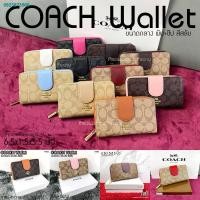 ราคา PAK7714กระเป๋าสตางค์ COACH ใบกลาง แบบพับ+ซิปรอบ สีสลับ ขนาด 6.5" งานปั๊ม (13258743589)