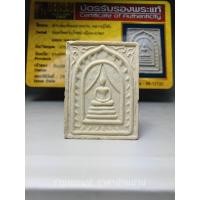 ราคา พระสมเด็จแหวกม่าน รุ่นทรัพย์รุ่งโรจน์ เนื้อผงเกสรผสมมวลสารเก่า หลวงปู่โต๊ะ วัดประดู่ฉิมพลี กรุงเทพฯ ปี 2534 พร้อมบัตรฯ (22078645042)