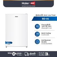 ราคา [ใหม่! 2025] Haier ตู้แช่แนวตั้ง ระบบแช่แข็ง Low frost ความจุ 3.2 คิว (90 ลิตร) รุ่น BD-91 (43511467386)
