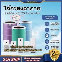 ราคา ไส้กรอง Xiaomi Air Purifier Filter（มี RFID）H13 ไส้กรองอากาศ ใช้กับรุ่น 2S/2C/2H/3C/3H/3Pro/4/4 Pro/4 Lite ส่งด่วน (41852746866)