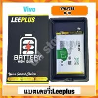 ราคา แบตเตอรี่ leeplus สำหรับ Vivo Y76,Y76s,B-T0 แท้ (41721366525)