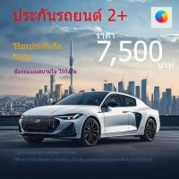 ราคา ประกันรถยนต์ ประกัน 2+ วิริยะประกันภัย | ยี่ห้อ Naza | ปีที่จดทะเบียน 2021 (26105548310)