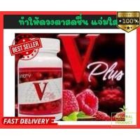 ราคา VPlus unicityวีพลัส60แคปซูล อาหารเสริม ฉลากไทยแท้(100%)พร้อมส่ง บำรุงสายตา (23380934278)