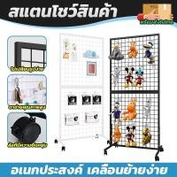 ราคา 【จัดส่งจากประเทศไทย】90*40*180CM สแตนโชว์สินค้า ชั้นแขวนฮุก แผงตะแกรงแขวนสินค้า ชั้นแขวนฮุค ตะแกรงแขวนของ (23785976305)