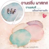 ราคา จานผสมสี หินอ่อน ขอบทอง ถาดโชว์สีเล็บ แบบวงกลม จานเรซิ่น พาสเทส พร๊อพถ่ายภาพเล็บ จานผสมสี ผสมสีทาเล็บ (7692474899)
