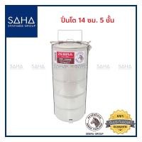 ราคา Zebra (ม้าลาย) ปิ่นโต 14 ซม 5 ชั้น *ถูกที่สุด* รหัส 150145 ปิ่นโตสแตนเลส ปิ่นโตสเตนเลส 1501450 (11213176971)