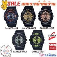 ราคา Casio G-shock แท้ นาฬิกาข้อมือผู้ชาย รุ่น GA-140DC-1ADR,GB-1A1DR,GB-1A2DR,GM-1A1DR (สินค้าใหม่ ของแท้ มีรับประกัน CMG) (7755423667)