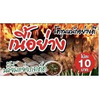 ราคา ป้ายเนื้อย่างโคขุน ขนาด 100x50cm เจาะรูแขวนฟรี✅ (9072047820)