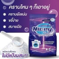 ราคา Nicey ผงซักฟอกสูตรเข้มข้นพิเศษ ซักผ้าสะอาด แช่ไม่เน่า ไม่ทิ้งคราบขาว ไม่ผสมโซดาไฟ ไม่กัดมือ (29902585759)