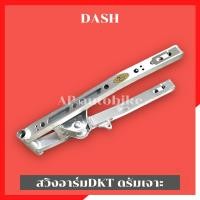 ราคา สวิงอาร์มDash ดรัมเจาะ งานDKT อามแดชเจาะ อามแดชดรัม สวิงอามแดช อามแดชdkt อามdktใส่แดช อาร์มแดชงานdkt ตะเกียบหลังแดช (22934547093)