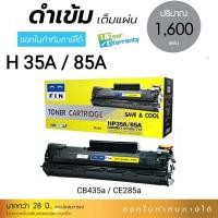 ราคา Fin หมึกเทียบ HP LaserJet Pro P1102 / P1102w / 1102 (CE651A) ผงหมึก HP 35A / 85A ฟิน ถูกและดี ส่งไว (25084808085)