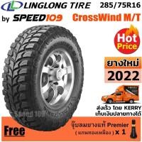 ราคา LINGLONG ยางรถยนต์ ขอบ 16 ขนาด 285/75R16 รุ่น CrossWind M/T - 1 เส้น (ปี 2022) (2354671434)