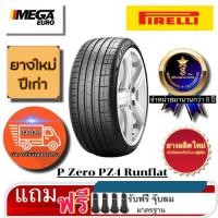 ราคา Pirelli ยางรถยนต์ 205/40R18 PIRELLI P Zero PZ4 Runflat ยางใหม่ปีเก่า ยางปี 2022 (ยางใส่รถ Mini Cooper) (25988545338)