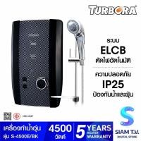 ราคา TURBORA เครื่องทำน้ำอุ่น4500W+ราวสไลด์ สีดำ รุ่นS-4500E/BK โดย สยามทีวี by Siam T.V. (27173515274)