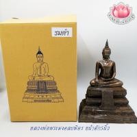 ราคา หลวงพ่อพระมงคลบพิตร ทองเหลืองรมดำ หน้าตัก5นิ้ว ปลุกเสกแล้ว (12977240998)