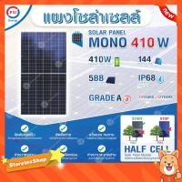 ราคา PSI SOLAR CELL แผงโซล่าเซลล์ MONO ขนาด 410W (8395912853)