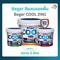 ราคา Beger COOL 2in1 สีทาบ้านผสมรองพื้น ขนาด 3 ลิตร สีทาภายใน สีขาว ประหยัดแรง ประหยัดเวลา ประหยัดสี สีทาได้เลยไม่ต้องรองพื้น (20607004312)