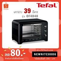 ราคา [ใส่โค้ด JYHQZZWH รับ 300 coins] เตาอบ Tefal ความจุ 39 ลิตร รุ่น OF4848 (2712077046)