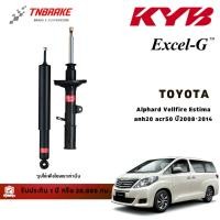 ราคา KYB โช๊คอัพ หน้า-หลัง Toyota Alphard Vellfire Estima ปี 08-14 โช้ค Kayaba คายาบ้า Excel-G Super Red (28453409167)