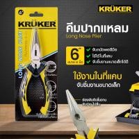 ราคา SE ส่งจากไทย KRUKER คีมปากแหลม 6 นิ้ว KK1231 #คีม #เครื่องมือช่าง (15438160626)