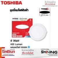 ราคา ลด! Shining LED Downlight Modern Slim ทรงกลม ทรงเหลี่ยม 6W/9W/12W/15W แสงสีขาว Daylight (16958344857)